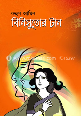বিনিসুতোর টান