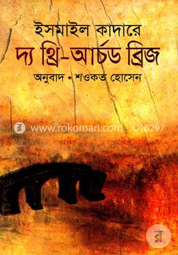 দ্য থ্রি-আর্চড ব্রিজ image