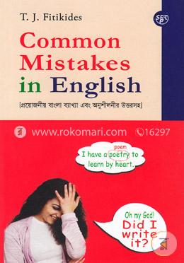কমন মিসটেকস ইন ইংলিশ image