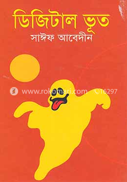 ডিজিটাল ভূত image