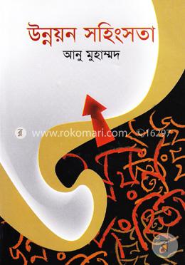 উন্নয়ন সহিংসতা