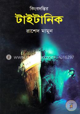 কিংবদন্তির টাইটানিক image