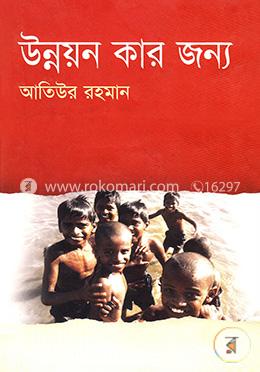 উন্নয়ন কার জন্য image