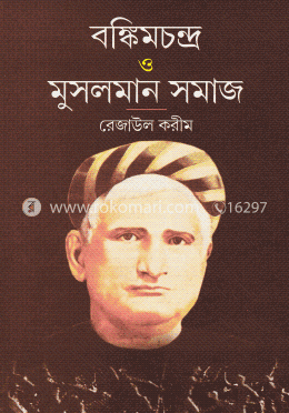 বঙ্কিমচন্দ্র ও মুসলমান সমাজ image