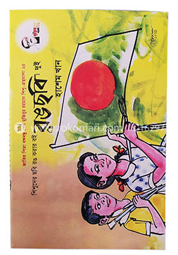 রঙছবি-২