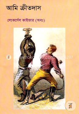 আমি ক্রীতদাস image