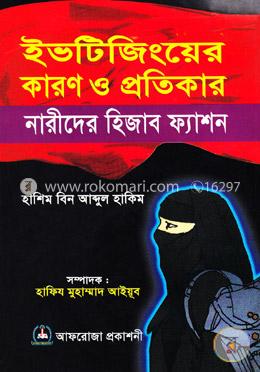 ইভটিজিংয়ের কারণ ও প্রতিকার : নারীদের হিজাব ফ্যাশন