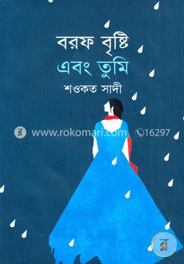 বরফ বৃষ্টি এবং তুমি image