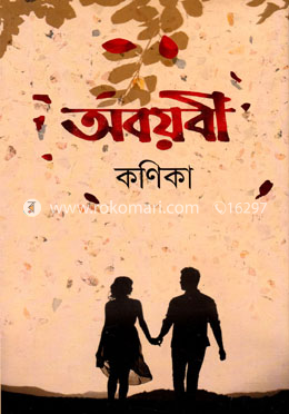 অবয়বী image