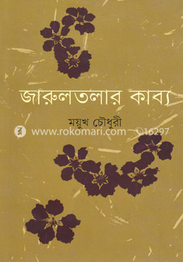 জারুলতলার কাব্য image