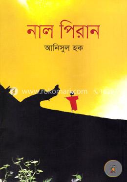 নাল পিরান image