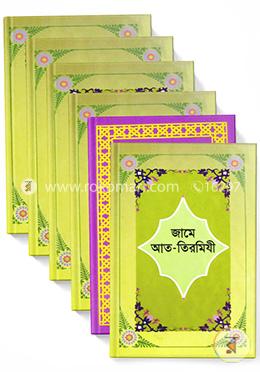 জামে আত-তিরমিযী ১ম-৬ষ্ঠ খণ্ড