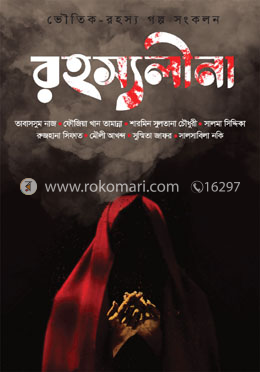 রহস্যলীনা image