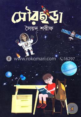 সৌরছড়া