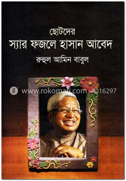 ছোটদের স্যার ফজলে হাসান আবেদ image