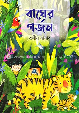 বাঘের গর্জন image