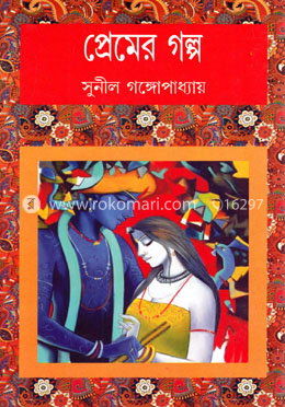 প্রেমের গল্প image