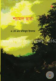 শ্যামল ছায়া image
