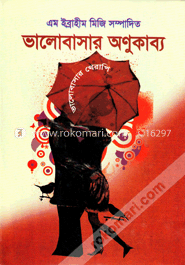 ভালোবাসার অণূকাব্য image