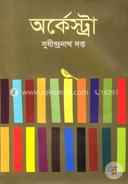 অর্কেস্ট্রা image