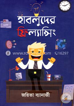 হাবলুদের ফ্রিল্যান্সিং