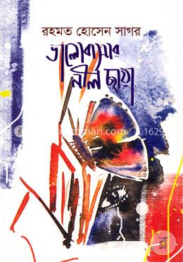 ভালোবাসার নীল ছায়া