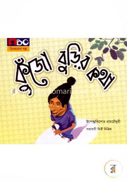 কুঁজো বুড়ির কথা image