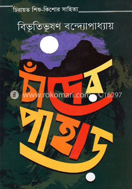 চাঁদের পাহাড়