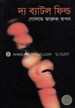 দ্য ব্যাটল ফিল্ড image