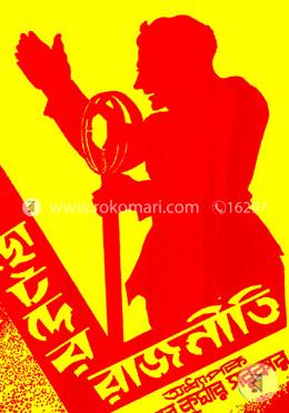 ছোটদের রাজনীতি