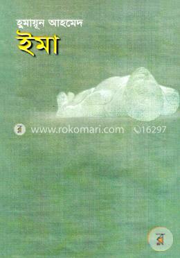 ইমা image