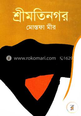 শ্রীমতিনগর image