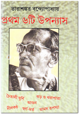 প্রথম ৬টি উপন্যাস image