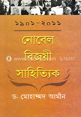 নোবেল বিজয়ী সাহিত্যিক (১৯০১-২০০১)