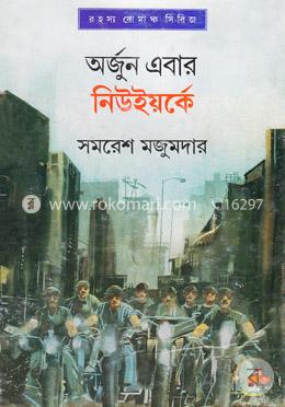 অর্জুন এবার নিউইয়র্কে image