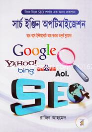 সার্চ ইঞ্জিন অপটিমাইজেশন (সিডি সহ)