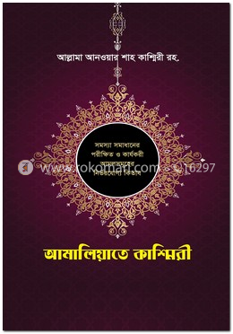 আমালিয়াতে কাশ্মিরী image