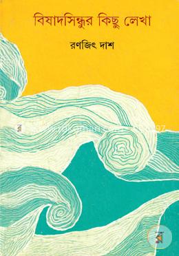বিষাদসিন্ধুর কিছু লেখা image