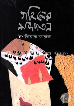 গহিনের শব্দপতন image