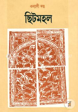ছিটমহল image