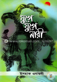 যুগে যুগে নারী image