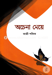 অচেনা মেয়ে image
