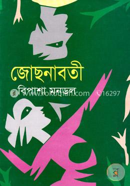 জোছনাবতী image