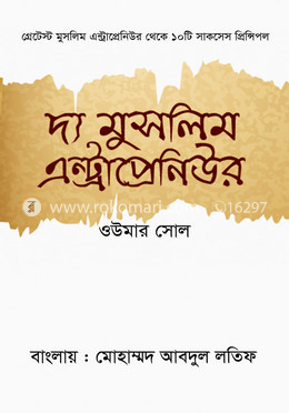 দ্য মুসলিম এন্ট্রাপ্রেনিউর
