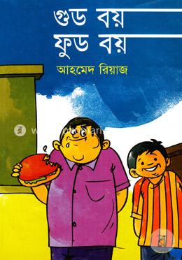 গুড বয় ফুড বয়
