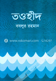 তওহীদ image