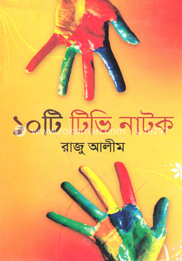১০টি টিভি নাটক image