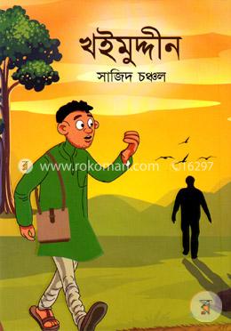 খইমুদ্দীন image
