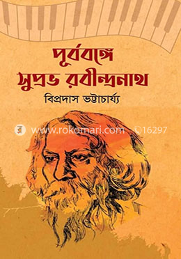 পূর্ববঙ্গে সুপ্রভ রবীন্দ্রনাথ