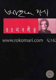আহমদ ছফা রচনাবলী ৪ image